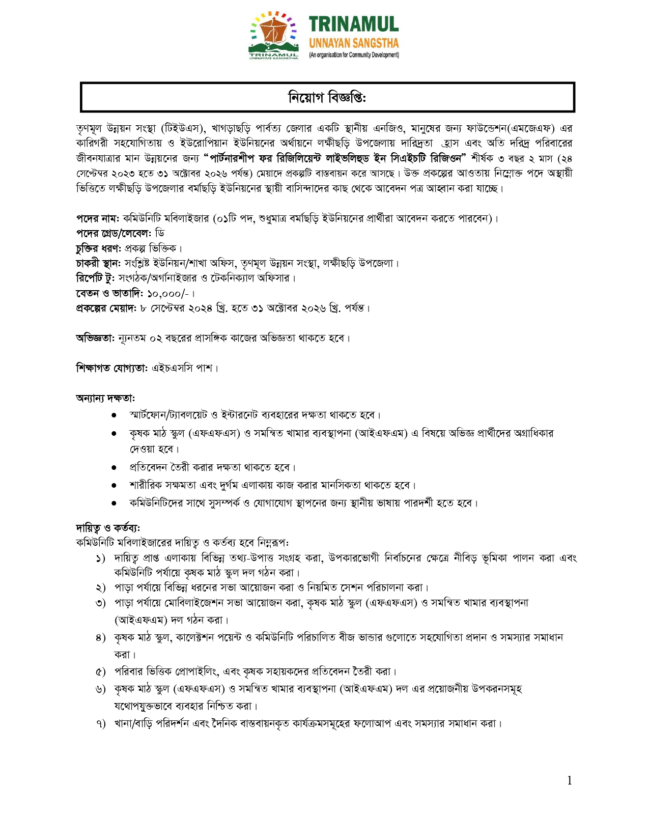 5. Advertisement_CM_Barmachari_PRLC_01.07.2024_page-0001