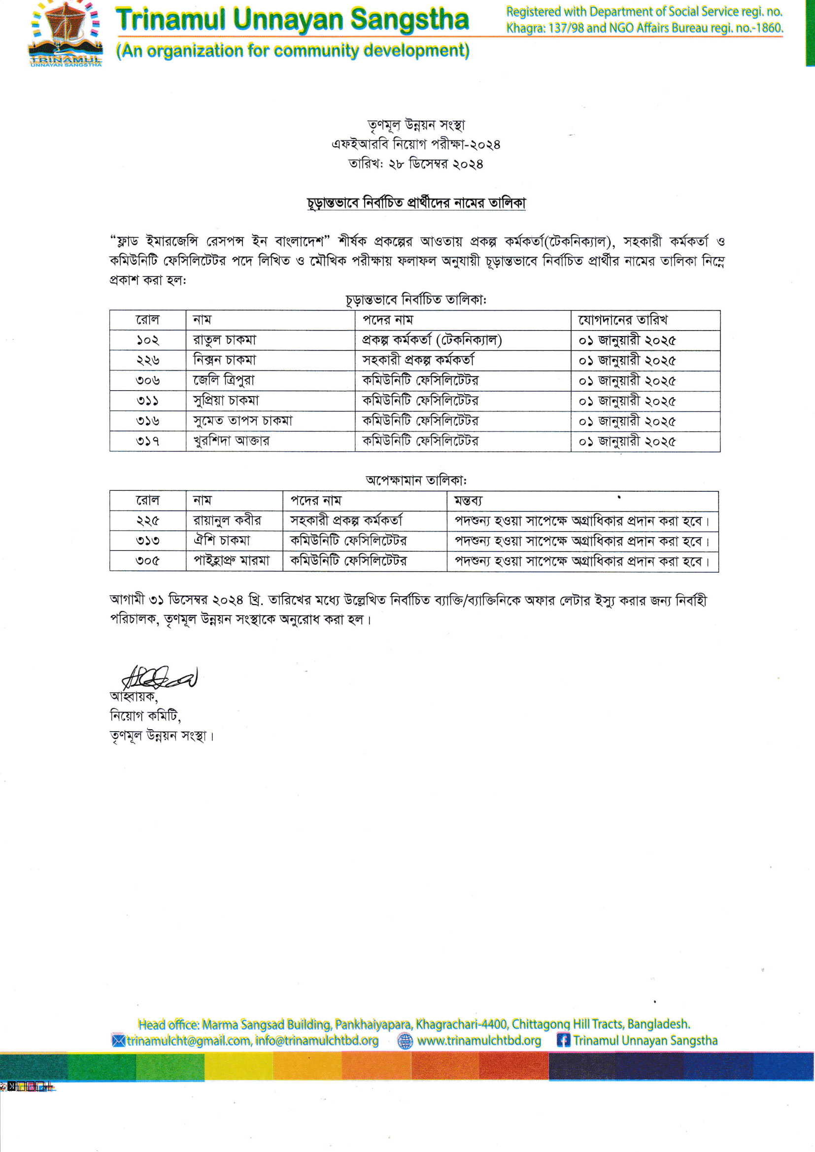 FERB- Final Selection Result-1